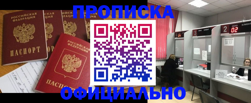 прописка паспорт в Орехово-Зуево